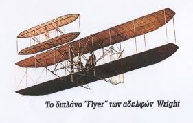 η πρώτη ανθρώπινη πτήση - atlaswiki η πρώτη ανθρώπινη πτήση - atlaswiki