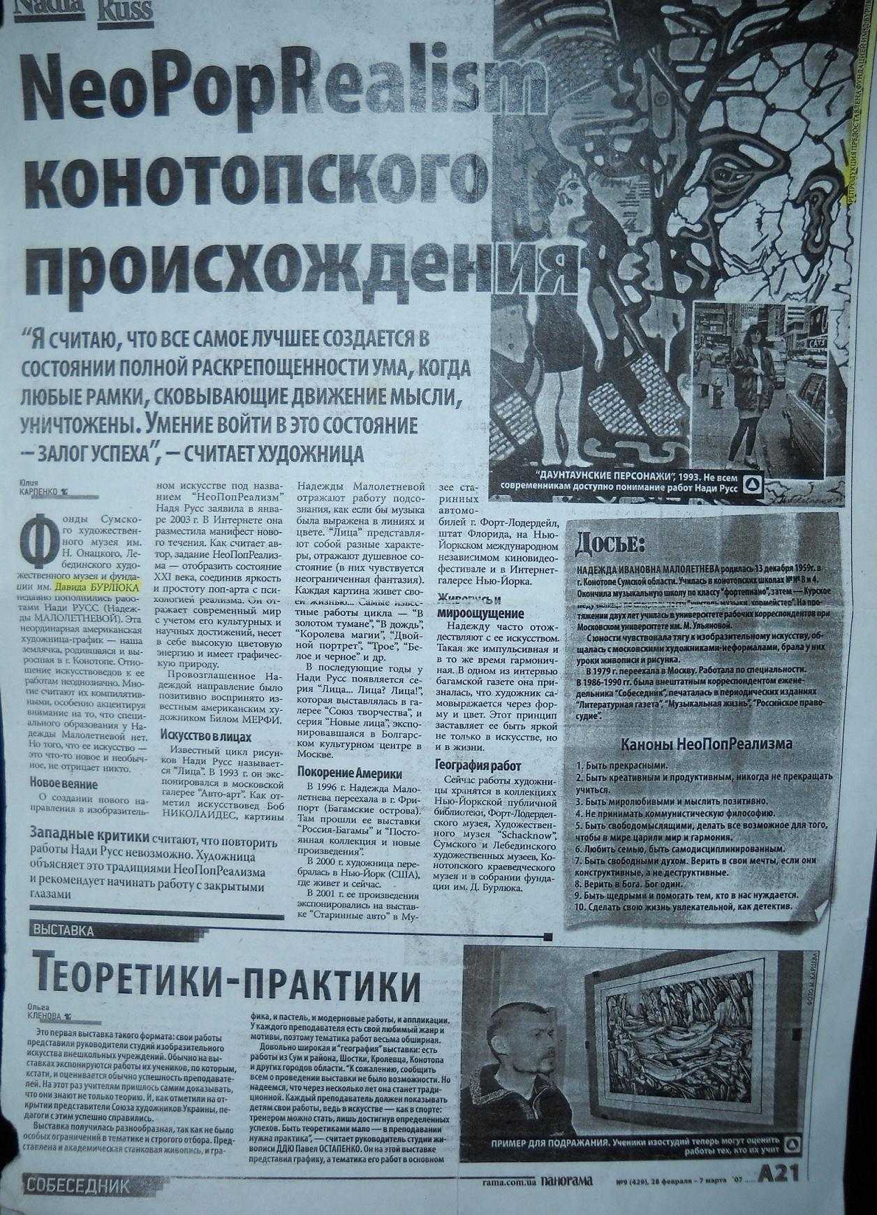 Article about Nadia Russ and NeoPopRealism in Ukrainian newspaper "Panorama", 2007 Article about Nadia Russ and NeoPopRealism in Ukrainian newspaper "Panorama", 2007