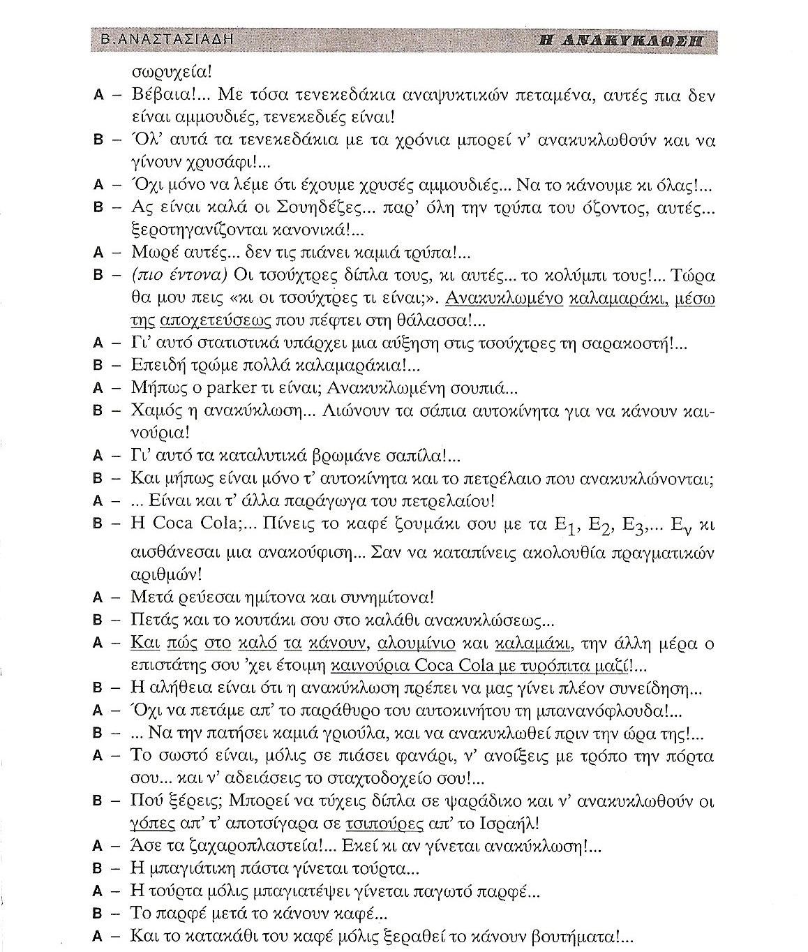 θεατρικό για την ανακύκλωση - atlaswiki θεατρικό για την ανακύκλωση - atlaswiki