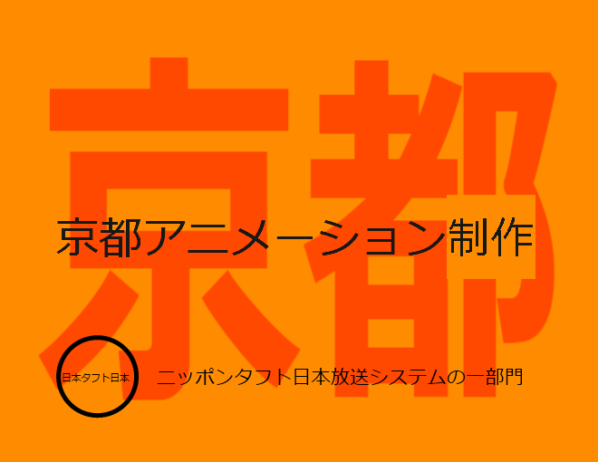 Kyoto Animations Productions Inc. (Japan) - CLG Wiki's Dream Logos Kyoto Animations Productions Inc. (Japan) - CLG Wiki's Dream Logos