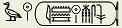 Ramesses II - cartouche Ramesses II - cartouche