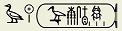 Thutmose III - cartouche Thutmose III - cartouche