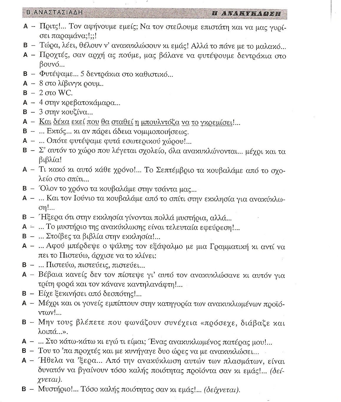 θεατρικό για την ανακύκλωση - atlaswiki θεατρικό για την ανακύκλωση - atlaswiki