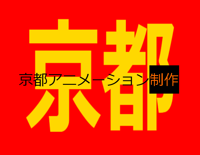 Kyoto Animations Productions Inc. (Japan) - CLG Wiki's Dream Logos Kyoto Animations Productions Inc. (Japan) - CLG Wiki's Dream Logos