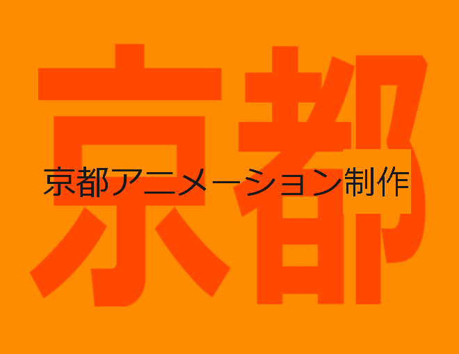 Kyoto Animations Productions Inc. (Japan) - CLG Wiki's Dream Logos Kyoto Animations Productions Inc. (Japan) - CLG Wiki's Dream Logos