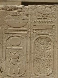 Amenhotep II - cartouche of praenomen Amenhotep II - cartouche of praenomen