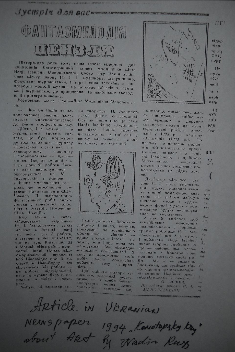Article about Nadia Russ (Nadejda Maloletneva) in Konotopski Kry newspaper, Ukraine, 1994 Article about Nadia Russ (Nadejda Maloletneva) in Konotopski Kry newspaper, Ukraine, 1994