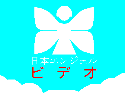 Nippon Angel Video (1988) Nippon Angel Video (1988)