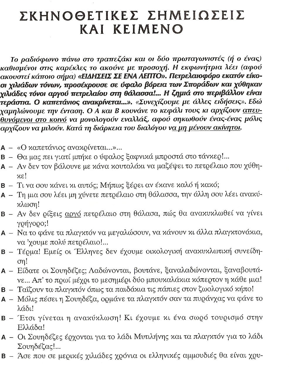 θεατρικό για την ανακύκλωση - atlaswiki θεατρικό για την ανακύκλωση - atlaswiki