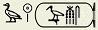 Cartouche - Thutmose I Cartouche - Thutmose I